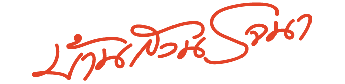 BAANSUAN ROJJANA 